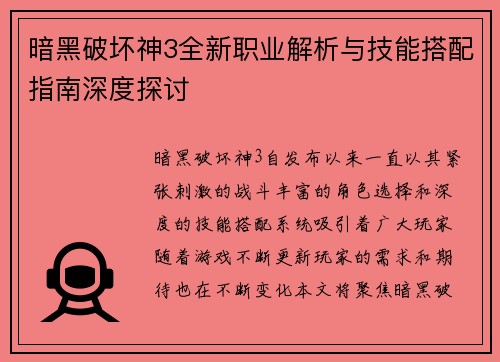 暗黑破坏神3全新职业解析与技能搭配指南深度探讨